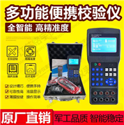 多功能便攜式校驗(yàn)儀